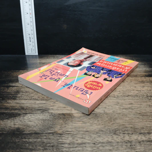 เขียนได้ พูดได้ แต่นี้ไป เล่ม 3 เก่งอังกฤษด้วยตนเอง - วาริน รุ่งจตุรภัทร รูปที่ 5
