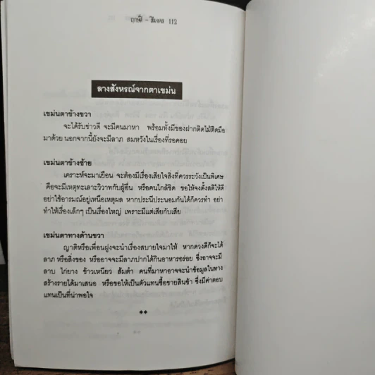 ฤกษ์ดี สีมงคล และคาถามหามงคล - อ.มหาโชติ รูปที่ 9