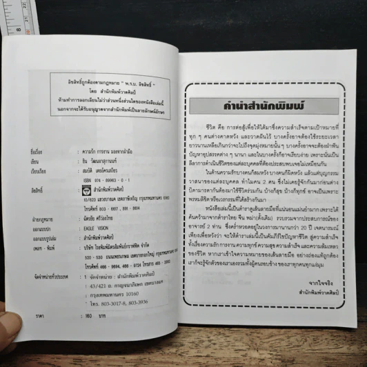 ความรัก การงาน มองจากฝ่ามือ - ชิน วัฒนผาสุกานนท์ รูปที่ 6
