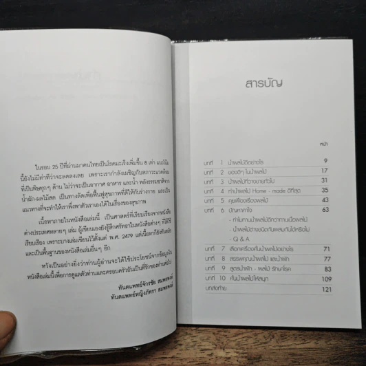 น้ำทิพย์จากธรรมชาติ ทางลัดเพื่อสุขภาพ จากผักและผลไม้ - ทันตแพทย์จักรชัย สมพลพงษ์ รูปที่ 7