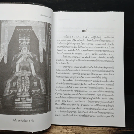 หลักคำสอนขงจื้อ - ศจ.อาร์ซี เจ บาห์ม รูปที่ 10