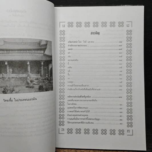 หลักคำสอนขงจื้อ - ศจ.อาร์ซี เจ บาห์ม รูปที่ 7