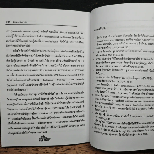 จิตวิทยาของความดับทุกข์ - จําลอง ดิษยวณิช รูปที่ 12