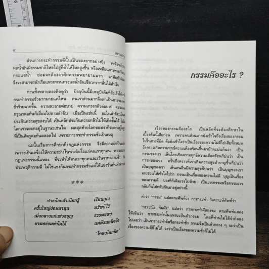 กรรม-การให้ผล - พระเทพกิตติปัญญาคุณ (กิฺติวุฑฺโฒ ภิกฺขุ) รูปที่ 9