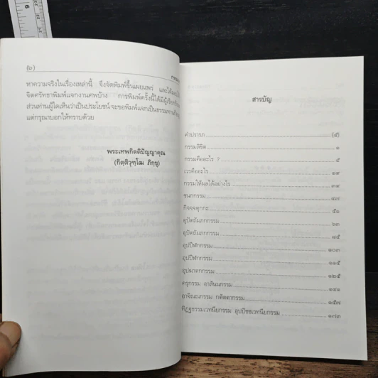 กรรม-การให้ผล - พระเทพกิตติปัญญาคุณ (กิฺติวุฑฺโฒ ภิกฺขุ) รูปที่ 7