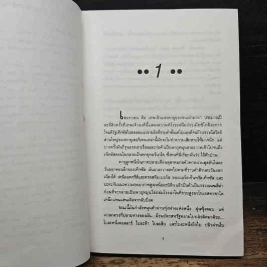a Perfect World คนจริงโลกทระนง - แดง ชารี รูปที่ 7