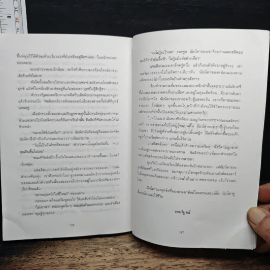 a Perfect World คนจริงโลกทระนง - แดง ชารี รูปที่ 8
