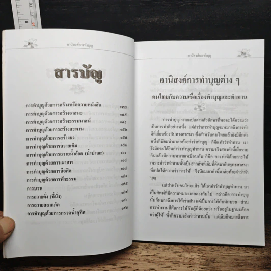 อานิสงส์การทำบุญ - ฉลอง เจยาคม รูปที่ 8