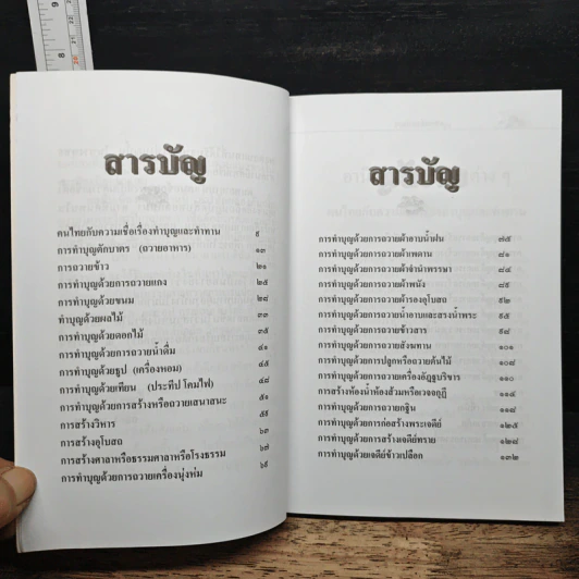 อานิสงส์การทำบุญ - ฉลอง เจยาคม รูปที่ 7