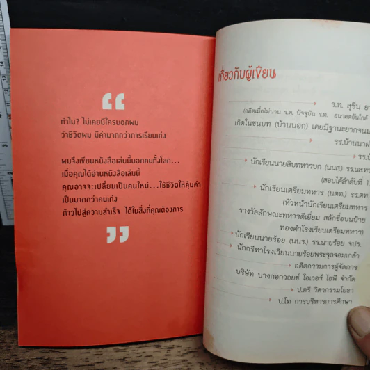 แหกคอกความคิด - ร.ท.สุชิน ยาปัน รูปที่ 9