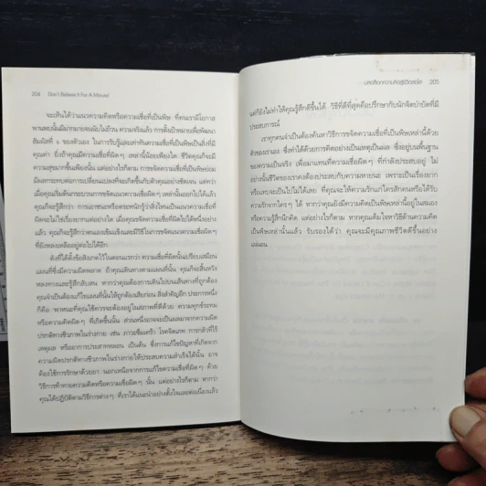 ปลดล็อกความคิดสู่ชีวิตสดใส - Arnold A.Lazarus, Allen Fay รูปที่ 9