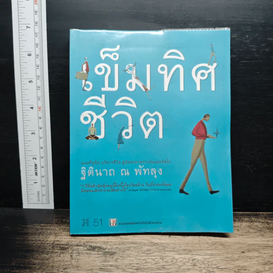 เข็มทิศชีวิต - ฐิตินาถ ณ พัทลุง รูปที่ 1