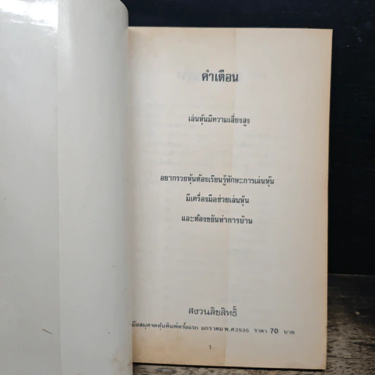 คู่มือสมุดจดหุ้น - น.ร.ม รูปที่ 6