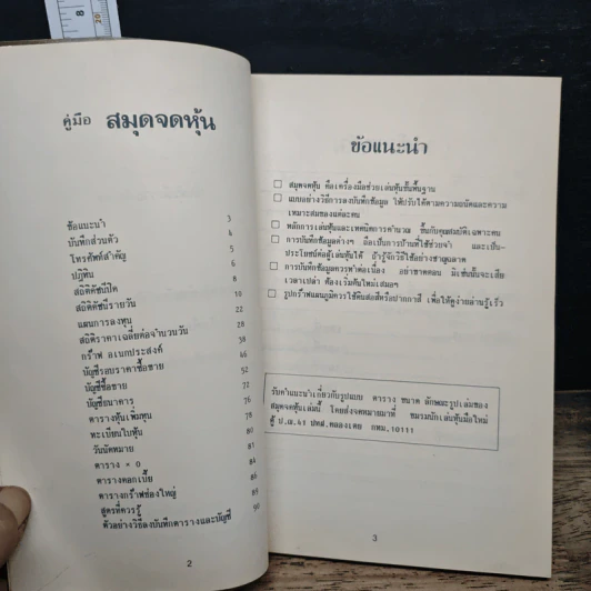 คู่มือสมุดจดหุ้น - น.ร.ม รูปที่ 7