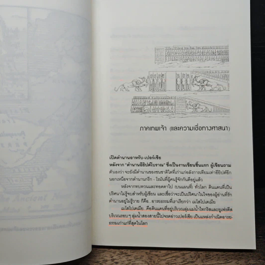 ตำนานอาหรับ-เปอร์เซีย ฉบับสมบูรณ์ - ชลิตดา รูปที่ 9