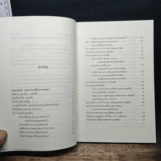 ตำนานอาหรับ-เปอร์เซีย ฉบับสมบูรณ์ - ชลิตดา รูปที่ 7
