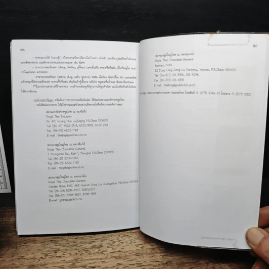 พูดจาภาษาจีน คู่มือสนทนาภาษาจีนและภาษาอังกฤษ ฉบับท่องเที่ยว รูปที่ 10
