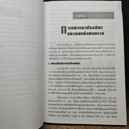 สงครามโลก ครั้งที่ 1 - ปรีชา ศรีวาลัย รูปที่ 8