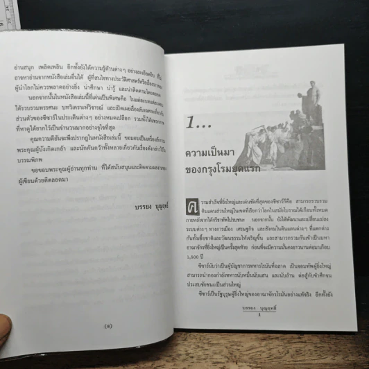 โลกเร้นลับของซีซาร์ จอมทัพโรมันผู้ยิ่งใหญ่ของโลก - บรรยง บุญฤทธิ์ รูปที่ 8