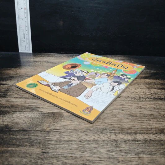 อัครศิลปิน การ์ตูนในหลวงร.9 รูปที่ 4