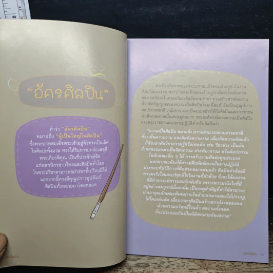 อัครศิลปิน การ์ตูนในหลวงร.9 รูปที่ 7