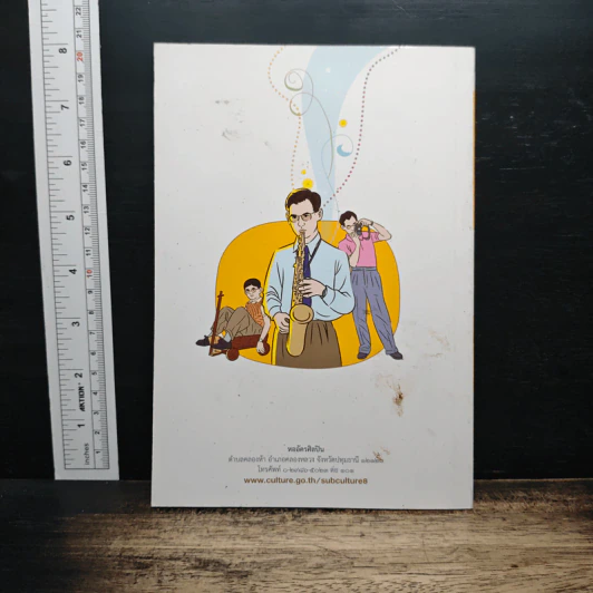 อัครศิลปิน การ์ตูนในหลวงร.9 รูปที่ 2