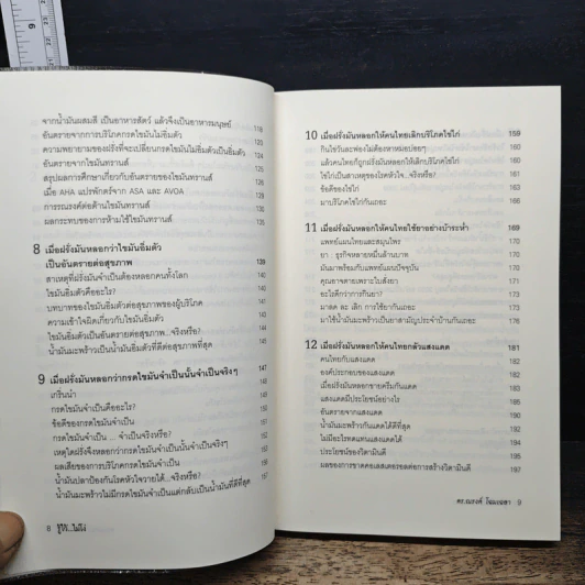 รู้ไว้...ไม่โง่ ข้อเท็จจริงที่คนไทยต้องรู้ ก่อนตกเป็นเหยื่อฝรั่ง - ดร. ณรงค์ โฉมเฉลา รูปที่ 8