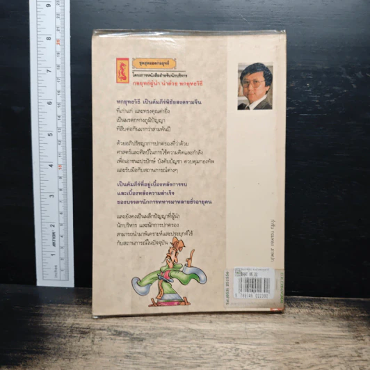 กลยุทธ์ผู้นำ นำด้วยหกยุทธวิธี - หวางซวนหมิง รูปที่ 2
