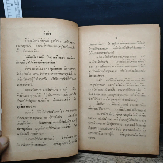 ขุมทองในบุคลิกภาพ จะขุดค้นและทดสอบได้อย่างไร - เวชยันต์ รูปที่ 7