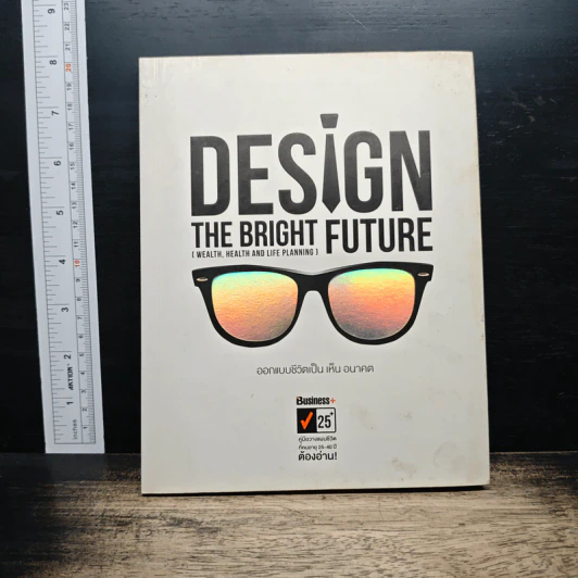 Design The Bright Future ออกแบบชีวิตเป็น เห็นอนาคต รูปที่ 1
