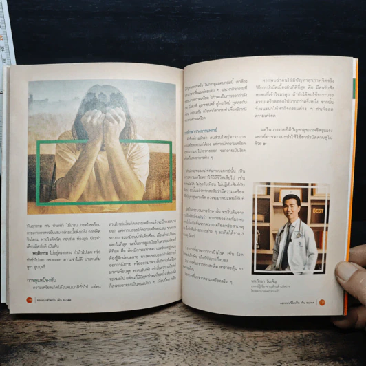 Design The Bright Future ออกแบบชีวิตเป็น เห็นอนาคต รูปที่ 9