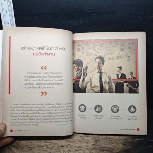 Design The Bright Future ออกแบบชีวิตเป็น เห็นอนาคต รูปที่ 8