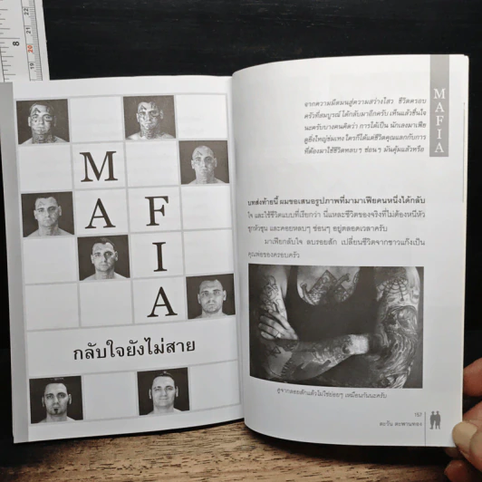 มาเฟีย Mafia Gangster - ตะวัน ตะพานทอง รูปที่ 9