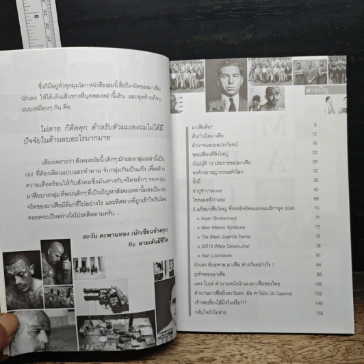 มาเฟีย Mafia Gangster - ตะวัน ตะพานทอง รูปที่ 7