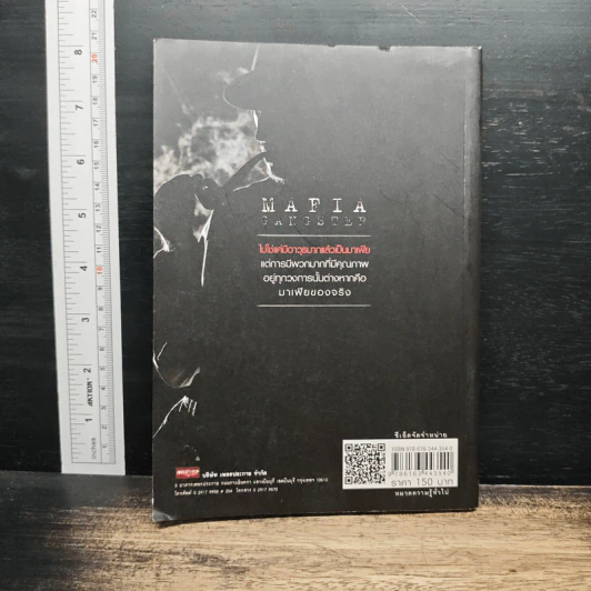 มาเฟีย Mafia Gangster - ตะวัน ตะพานทอง รูปที่ 2