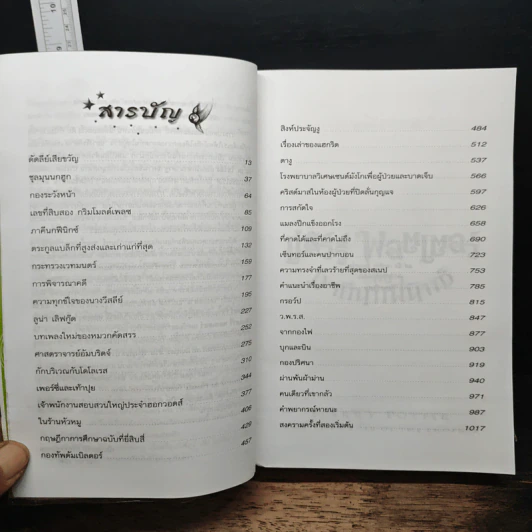 Harry Potter แฮร์รี่ พอตเตอร์ กับภาคีนกฟีนิกซ์ - J.K.Rowling รูปที่ 7
