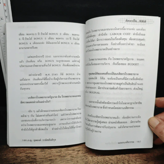 คิดจะเป็น...หมอ - อาจารย์แพทย์ผู้เชี่ยวชาญในแต่ละสาขา รูปที่ 8