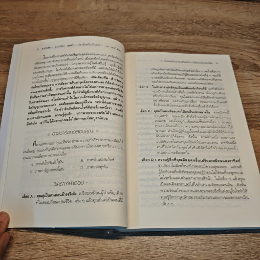 ฮาร์วาร์ด มหาวิทยาลัยที่ดีที่สุดของโลก เล่ม 1 รูปที่ 8