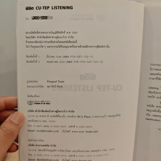 พิชิต Cu-tep Listening คู่มือสอบเข้าจุฬาฯ รูปที่ 7