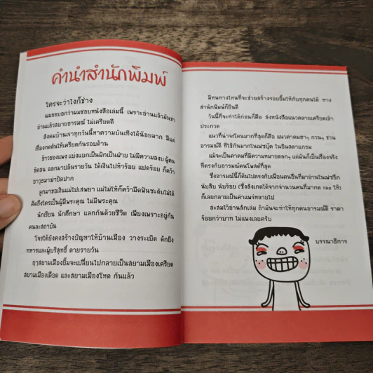 ฮาสนุกกับมุกปลวกๆ - ดรวก รูปที่ 7