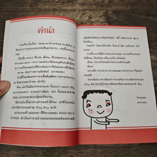 ฮาสนุกกับมุกปลวกๆ - ดรวก รูปที่ 8