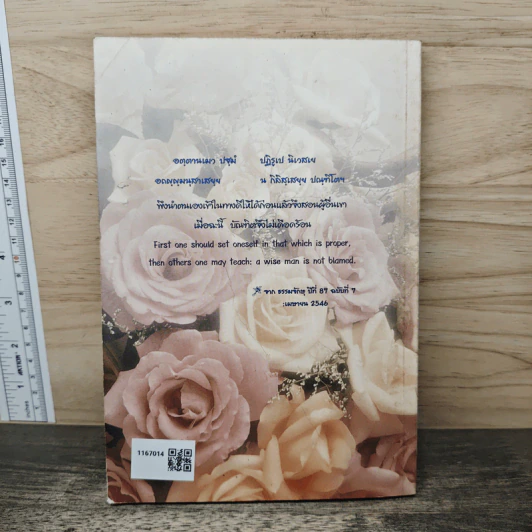วารสาร พัฒนาข้าราชการ กทม. ปีที่ 22 ฉบับที่ 3 ก.ย.-ธ.ค.2546 รูปที่ 5