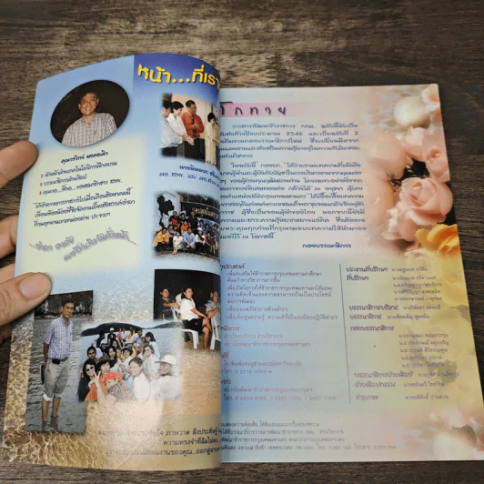 วารสาร พัฒนาข้าราชการ กทม. ปีที่ 22 ฉบับที่ 3 ก.ย.-ธ.ค.2546 รูปที่ 6