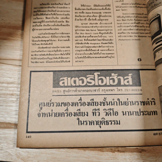 Hi-Fi Stereo ปีที่ 6 ฉบับที่ 33 2528 รูปที่ 9