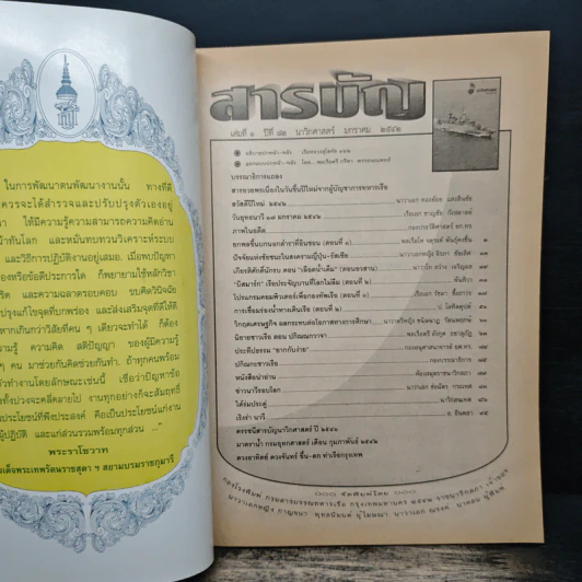 นาวิกศาสตร์ ปีที่ 82 เล่ม 1 ม.ค.2542 รูปที่ 6