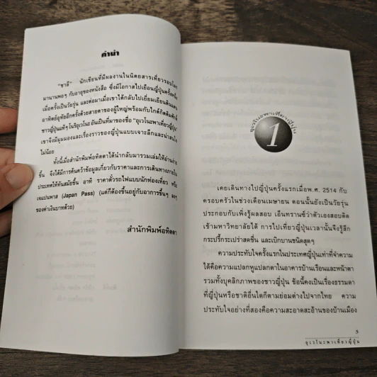 อุเวโนະพาเที่ยวญี่ปุ่น - ชาลี รูปที่ 7