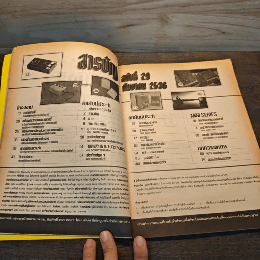 อิเล็กทรอนิกส์สมัครเล่น ฉบับที่ 29 รูปที่ 7