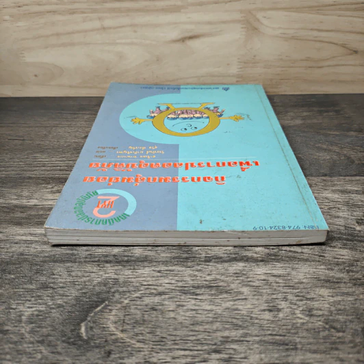 กิจกรรมกลุ่มย่อยเพื่อการปลอดอุบัติภัย รูปที่ 4