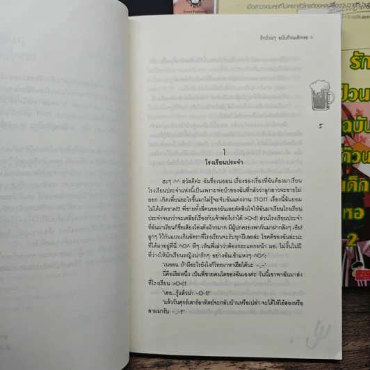 รักป่วนๆฉบับก๊วนเด็กหอ 2 เล่มจบ - may112 รูปที่ 7