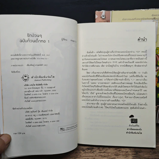 รักป่วนๆฉบับก๊วนเด็กหอ 2 เล่มจบ - may112 รูปที่ 6